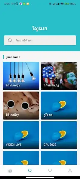 Play Troryorng News as an online game Troryorng News with UptoPlay