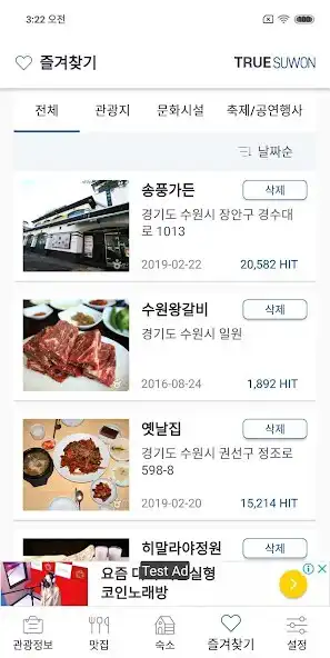 Play TRUE SUWON - SUWON Journey  and enjoy TRUE SUWON - SUWON Journey with UptoPlay