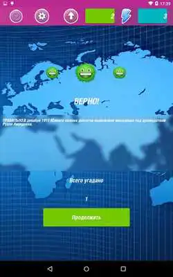 Play Try to guess.Geography