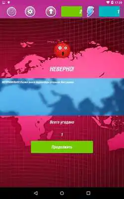 Play Try to guess.Geography