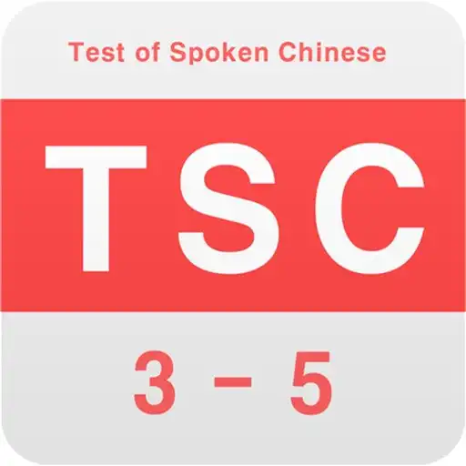 Play TSC 절대합격 3급4급 (실전시험 모의고사, 단어장) APK