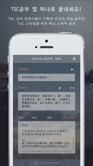 Play TSC 절대합격 3급4급 (실전시험 모의고사, 단어장) and enjoy TSC 절대합격 3급4급 (실전시험 모의고사, 단어장) with UptoPlay Play TSC 절대합격 3급4급 (실전시험 모의고사, 단어장) and enjoy TSC 절대합격 3급4급 (실전시험 모의고사, 단어장) with UptoPlay