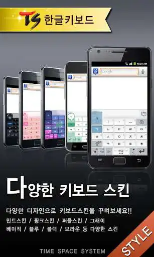 Play TS Korean keyboard-Chun Ji In2  and enjoy TS Korean keyboard-Chun Ji In2 with UptoPlay
