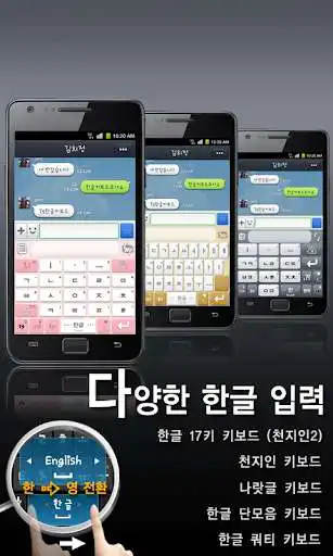 Play TS Korean keyboard-Chun Ji In2 as an online game TS Korean keyboard-Chun Ji In2 with UptoPlay