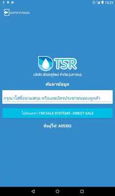 Play TSR History validation