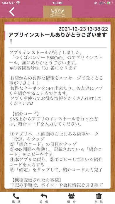 Play TSUKUBA PANCAKE 88 CAFE 公式アプリ as an online game TSUKUBA PANCAKE 88 CAFE 公式アプリ with UptoPlay