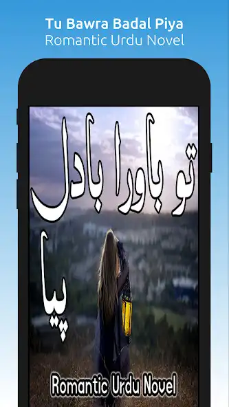 Play Tu Bawra Badal Piya - Novel  and enjoy Tu Bawra Badal Piya - Novel with UptoPlay