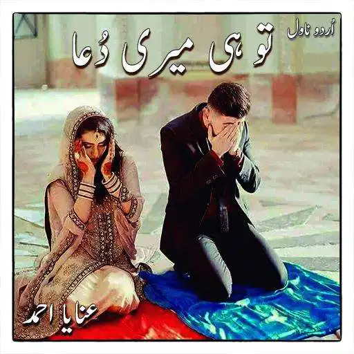 Run free android online Tu He Meri Dua APK Run free android online Tu He Meri Dua APK