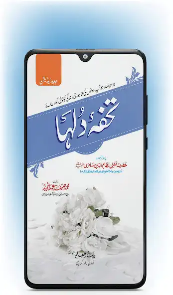 Play Tuhfa-e-Dulha and enjoy Tuhfa-e-Dulha with UptoPlay Play Tuhfa-e-Dulha and enjoy Tuhfa-e-Dulha with UptoPlay