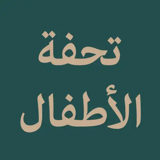 Play Tuhfah al-Athfal APK