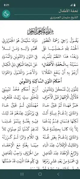 Play Tuhfah al-Athfal  and enjoy Tuhfah al-Athfal with UptoPlay