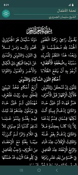 Play Tuhfah al-Athfal as an online game Tuhfah al-Athfal with UptoPlay