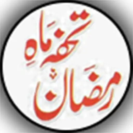 Play Tuhfa Mah-e-Ramzan APK Play Tuhfa Mah-e-Ramzan APK