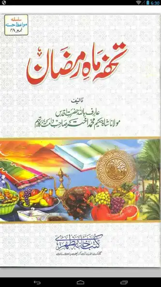 Play Tuhfa Mah-e-Ramzan as an online game Tuhfa Mah-e-Ramzan with UptoPlay