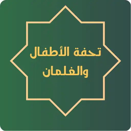 Play Tuhfatul Athfal with Audio APK