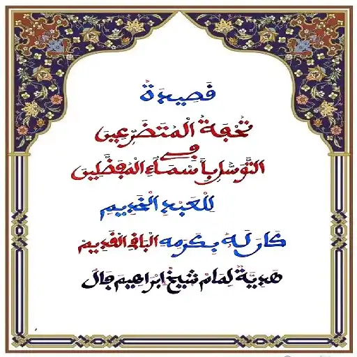 Play Tuhfatul Mutadarihiin APK Play Tuhfatul Mutadarihiin APK