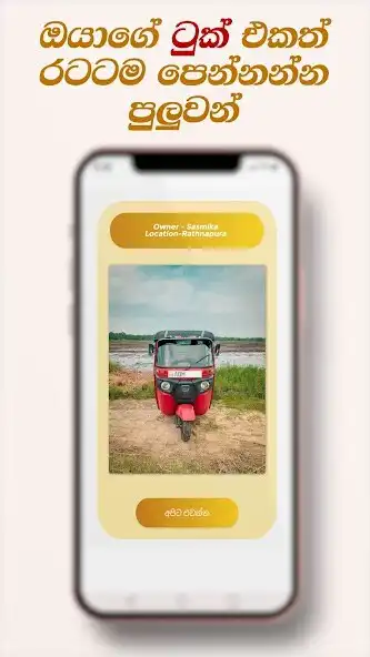 Play Tuk Tuk - Ceylon  and enjoy Tuk Tuk - Ceylon with UptoPlay