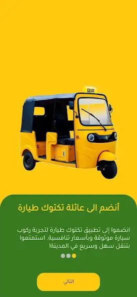 Play Tuktuk Tayara as an online game Tuktuk Tayara with UptoPlay