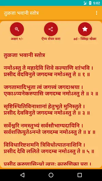 Play Tulja Bhavani Stotra - Marathi  and enjoy Tulja Bhavani Stotra - Marathi with UptoPlay