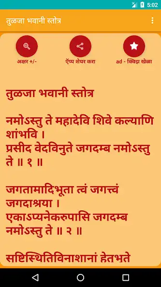 Play Tulja Bhavani Stotra - Marathi as an online game Tulja Bhavani Stotra - Marathi with UptoPlay