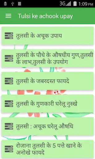 Play Tulsi (Basil) Ke Achook Fayade  and enjoy Tulsi (Basil) Ke Achook Fayade with UptoPlay