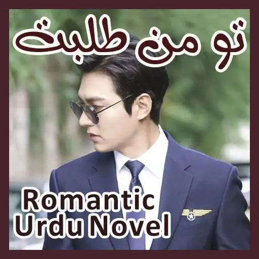 Play Tu Man Talbat  - Romantic Urdu Novel 2021 APK