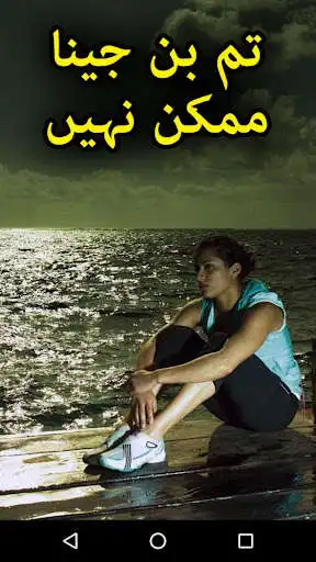 Play Tum Bin Jeena Mumkin Nahi by Hamna Tanveer Offline  and enjoy Tum Bin Jeena Mumkin Nahi by Hamna Tanveer Offline with UptoPlay