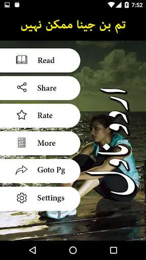 Play Tum Bin Jeena Mumkin Nahi by Hamna Tanveer Offline as an online game Tum Bin Jeena Mumkin Nahi by Hamna Tanveer Offline with UptoPlay