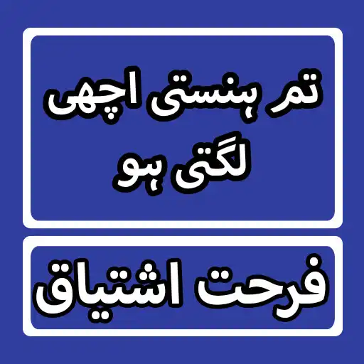 Play Tum Hansti Achi Lagti Ho Novel By Farhat Ishtiaq APK