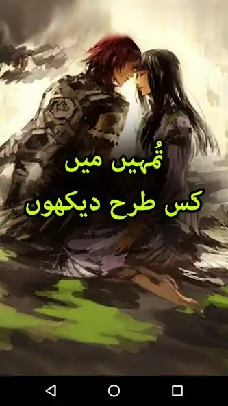 Play Tumhy Mein Kiss Tarah Dekhun - Urdu Novel Offline  and enjoy Tumhy Mein Kiss Tarah Dekhun - Urdu Novel Offline with UptoPlay