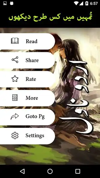 Play Tumhy Mein Kiss Tarah Dekhun - Urdu Novel Offline as an online game Tumhy Mein Kiss Tarah Dekhun - Urdu Novel Offline with UptoPlay
