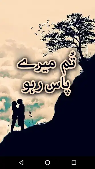 Play Tum mery Pass Raho by Durre S  and enjoy Tum mery Pass Raho by Durre S with UptoPlay