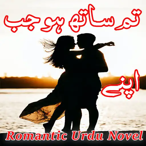 Play Tum Sath Ho Jab Apne - Novel APK