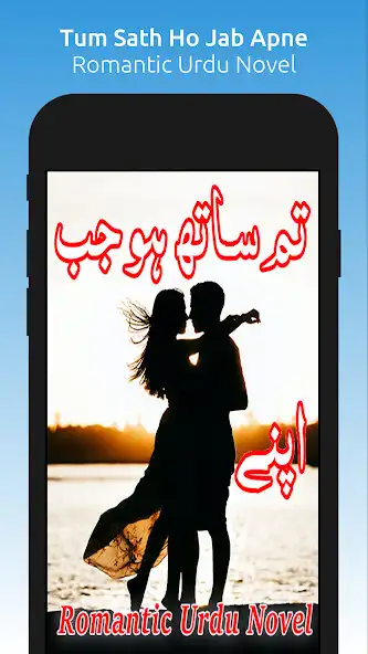 Play Tum Sath Ho Jab Apne - Novel  and enjoy Tum Sath Ho Jab Apne - Novel with UptoPlay