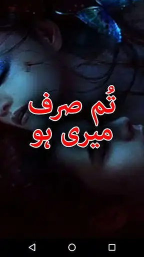 Play Tum Sirf Meri Ho By Ishq Zadi  and enjoy Tum Sirf Meri Ho By Ishq Zadi with UptoPlay