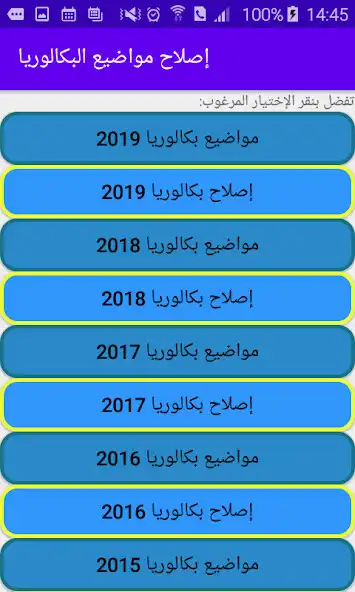 Play Tunisian Bac exam as an online game Tunisian Bac exam with UptoPlay