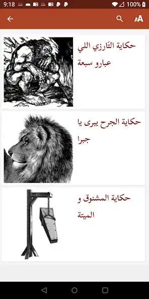 Play Tunisian Stories  and enjoy Tunisian Stories with UptoPlay