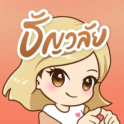 Play Tunwalai APK Play Tunwalai APK