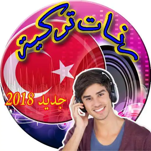 Run free android online turkich ringtones 2017 APK Run free android online turkich ringtones 2017 APK