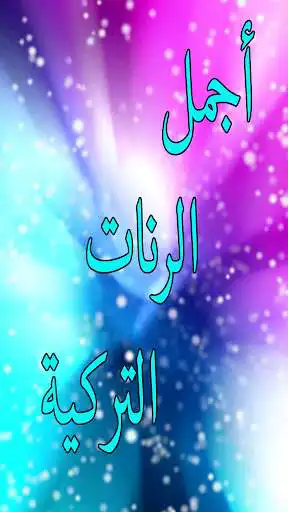Play APK turkich ringtones 2017  and enjoy turkich ringtones 2017 with UptoPlay com.ranatturkyya.jdid