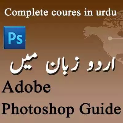Play Tutorial Photoshop Offline Course Play Tutorial Photoshop Offline Course