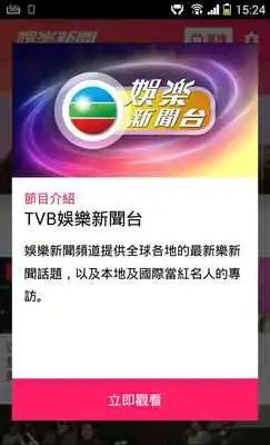 Play TVB ENEWS