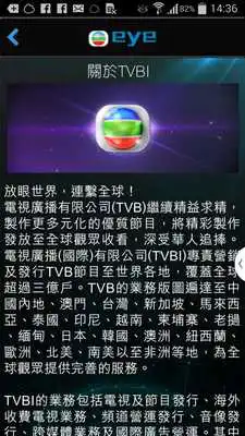 Play TVB eye