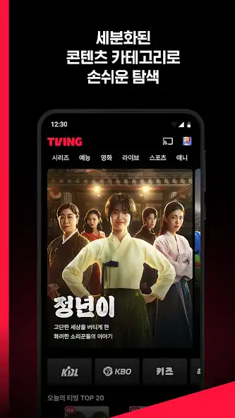 Play TVING  and enjoy TVING with UptoPlay