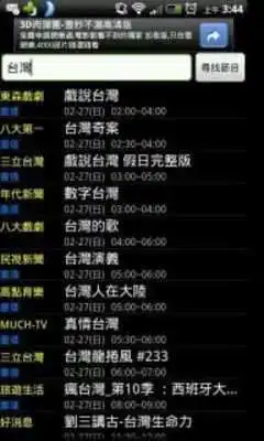 Play TV program schedule-Taiwan