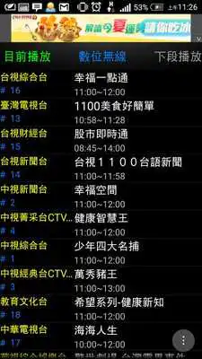 Play TV program schedule-Taiwan