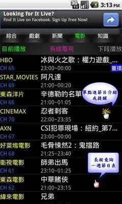 Play TV program schedule-Taiwan