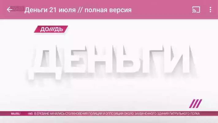Play TV Rain