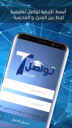 Play Twasel Online  and enjoy Twasel Online with UptoPlay