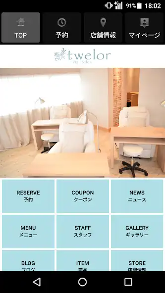 Play ネイルサロン twelor（トゥエラ）公式アプリ  and enjoy ネイルサロン twelor（トゥエラ）公式アプリ with UptoPlay